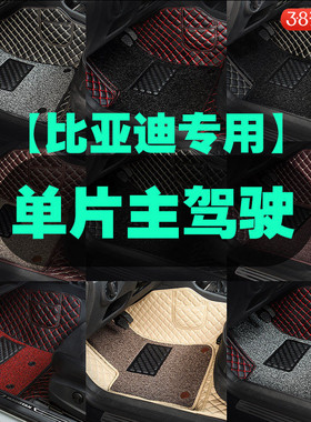 适用于比亚迪汉F3宋PRO唐秦plus元DMI主驾驶汽车脚垫单片单个速锐
