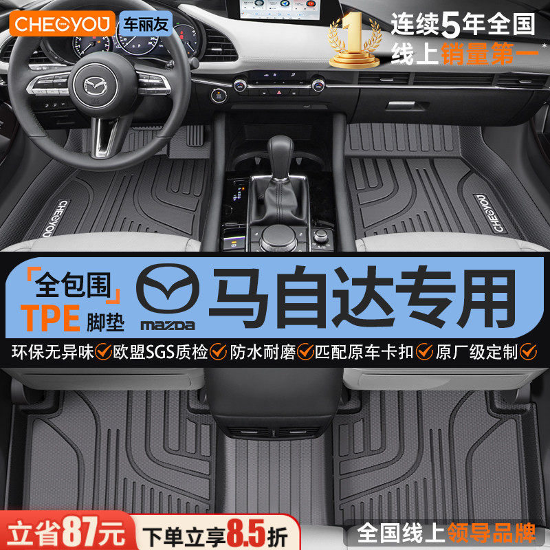 车丽友适用于马自达3昂克赛拉CX5阿特兹CX4专用全包围TPE汽车脚垫