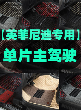 适用于英菲尼迪Q50L QX50 QX60 Q70单片专用主驾驶脚垫G37单个G25