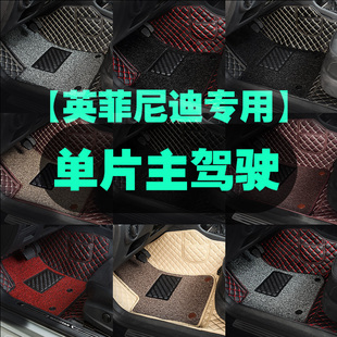 Q70单片专用主驾驶脚垫G37单个G25 QX60 适用于英菲尼迪Q50L QX50