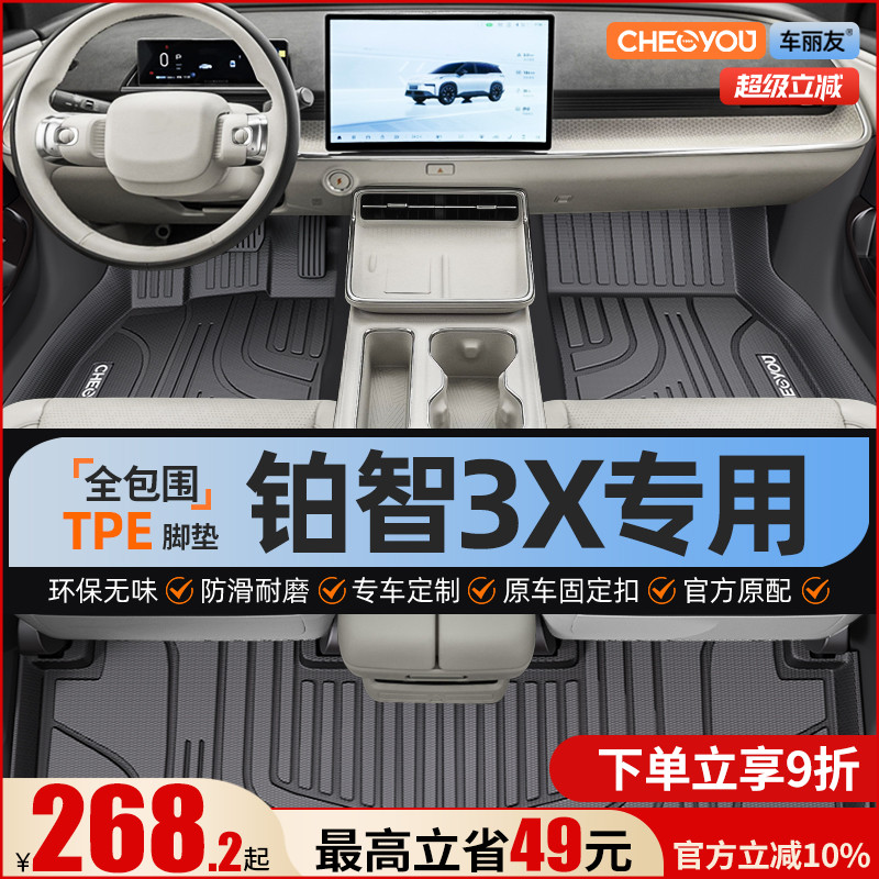 【BZ3X专用】原厂级TPE全包脚垫