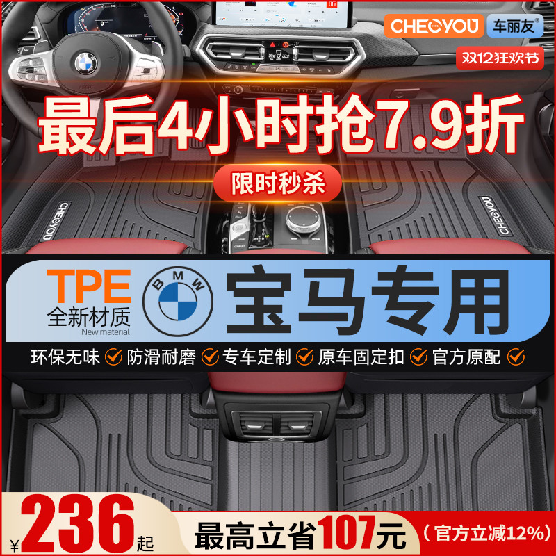 车丽友宝马专用全包围TPE脚垫
