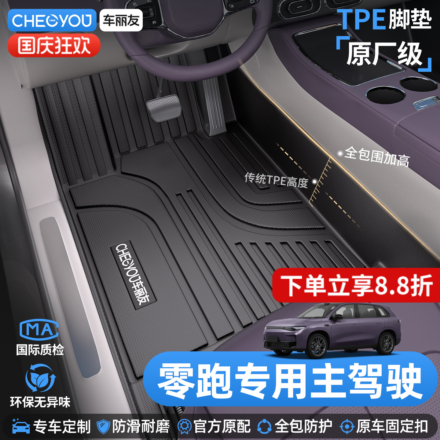 零跑专用TPE全包围主驾驶脚垫
