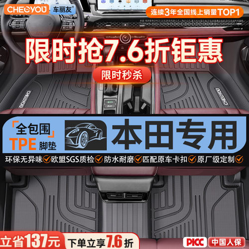 【适用于本田】全包围TPE脚垫