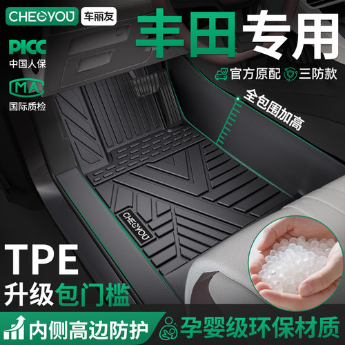 【丰田原厂级】包门槛TPE车脚垫