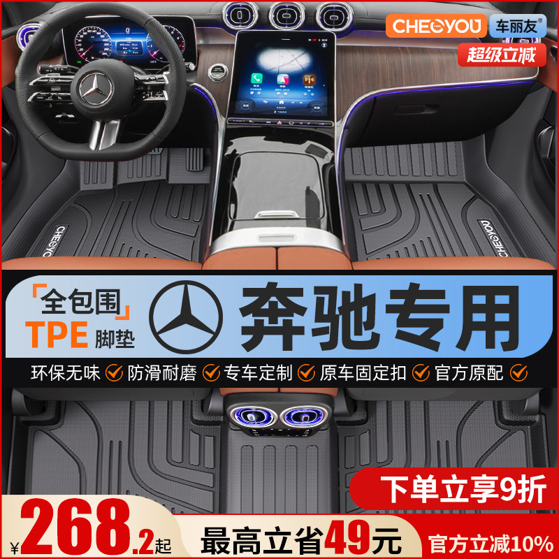 【奔驰原厂级】全包围TPE脚垫