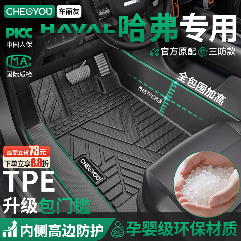 车丽友适用哈弗猛龙PLUS大狗H6LH9三代F7枭龙H2全包围二代TPE脚垫