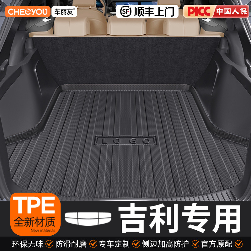 车丽友吉利适用TPE三防后备箱垫
