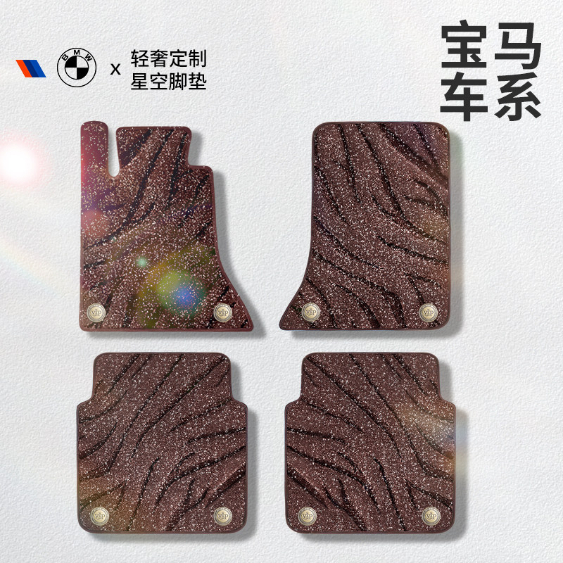 适用于宝马5系3系x1/x3三系五系x5汽车脚垫星空毯丝圈主驾驶单片