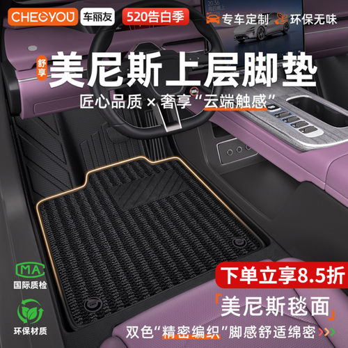 车丽友美尼斯上层替换垫