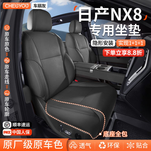 专用于日产NX8坐垫座套