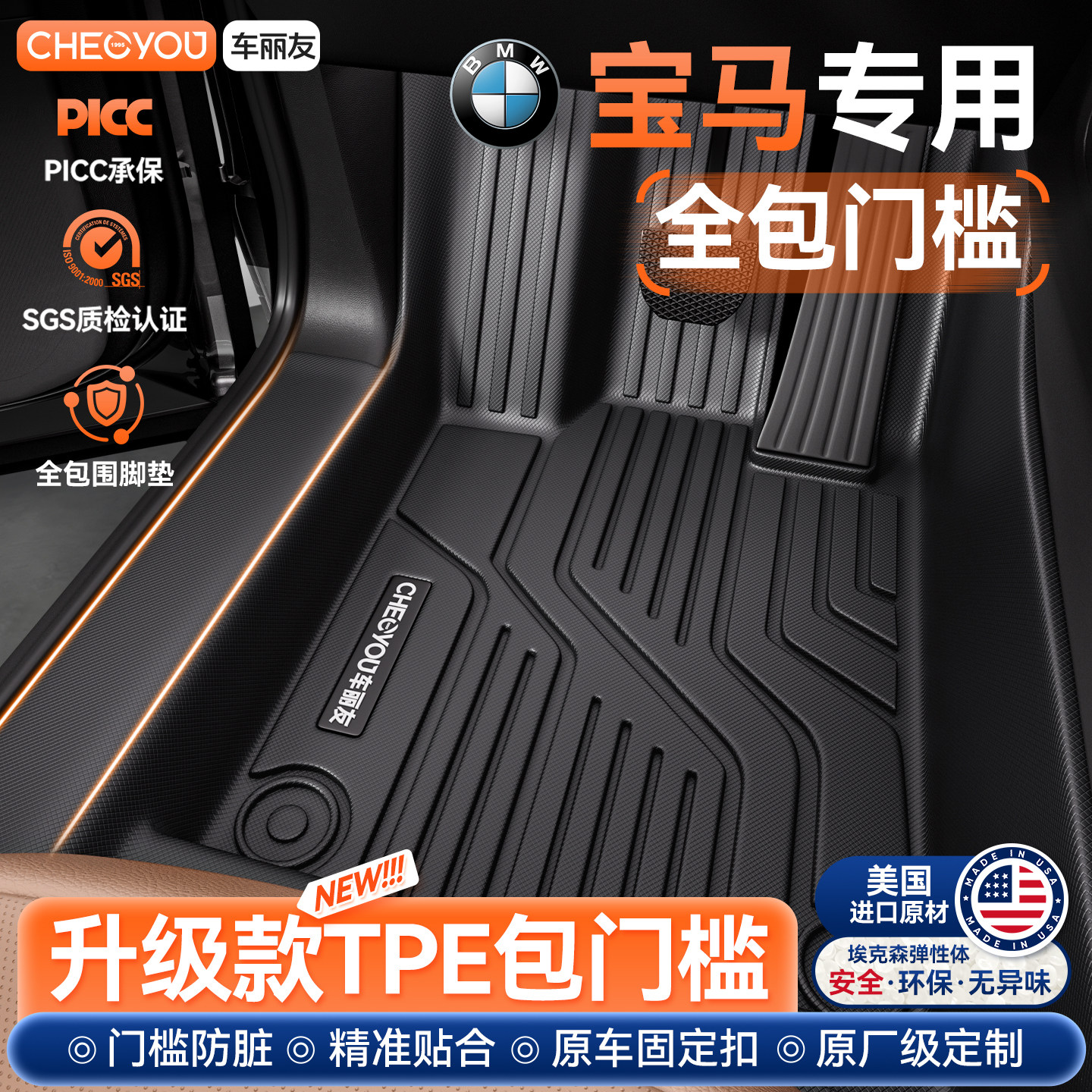 车丽友适用宝马X3/X1/X5/3系5系TPE汽车全包围脚垫三系五系530Li
