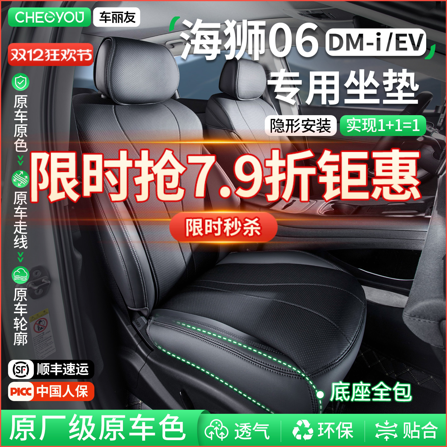 专用于比亚迪海狮06坐垫座套