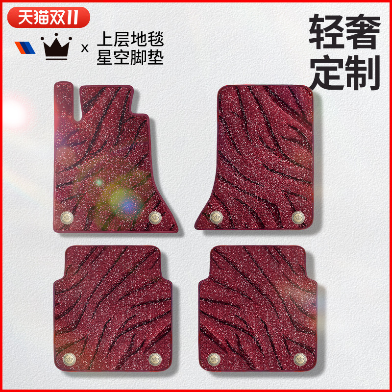 汽车上层脚垫地毯星空毯