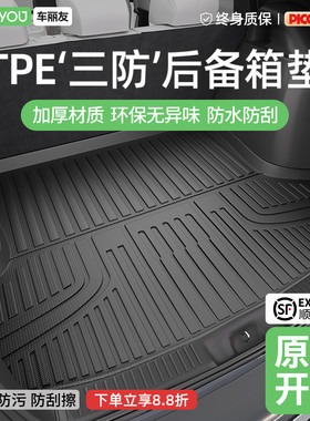TPE汽车后备箱垫适用于速腾凯美瑞CRV途观L迈腾帕萨特星越L尾箱垫