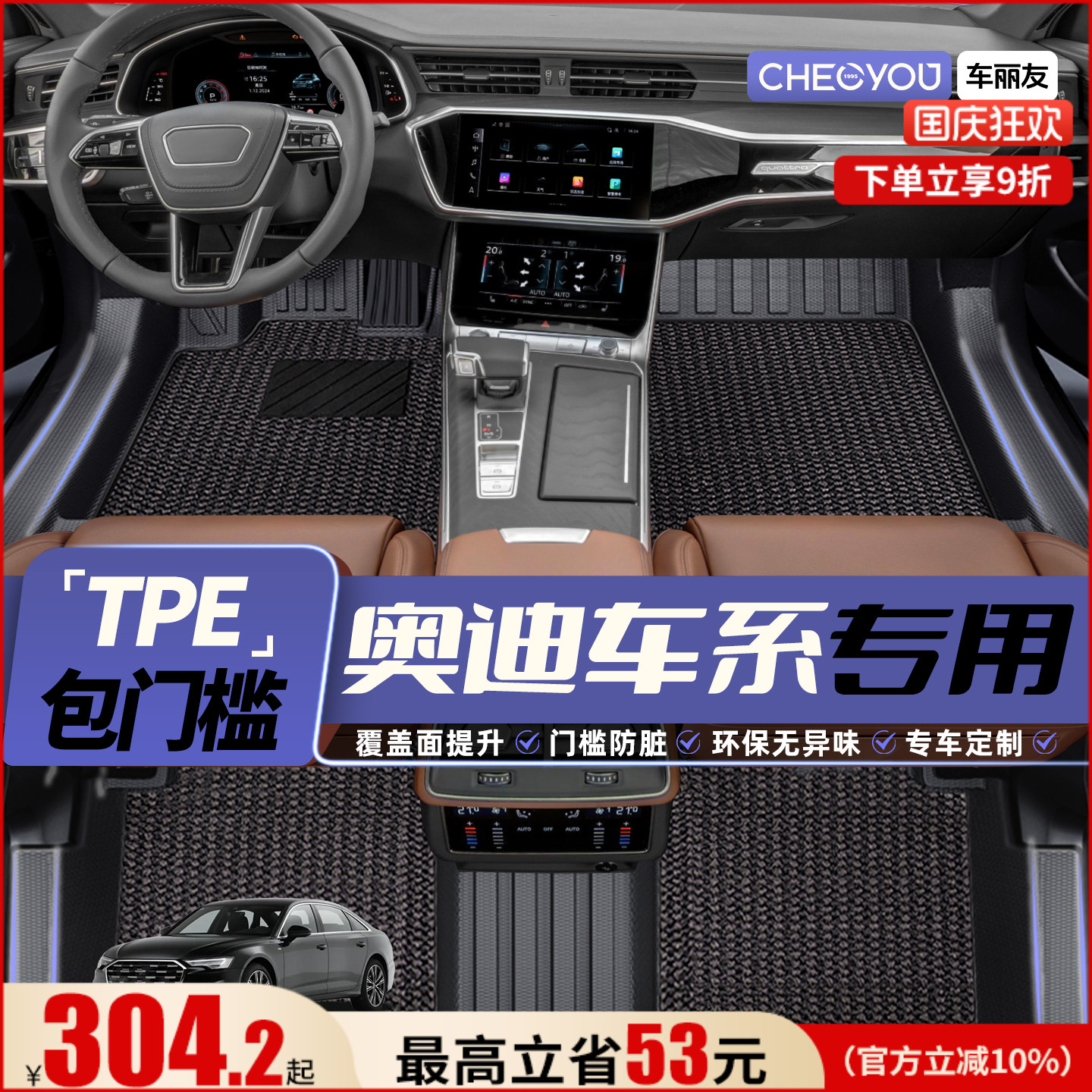 【适用于奥迪】TPE包门槛脚垫