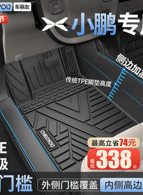 车丽友适用于小鹏mona m03 P7+ G7 G6 G9 P5G3iTPE汽车脚垫全包围