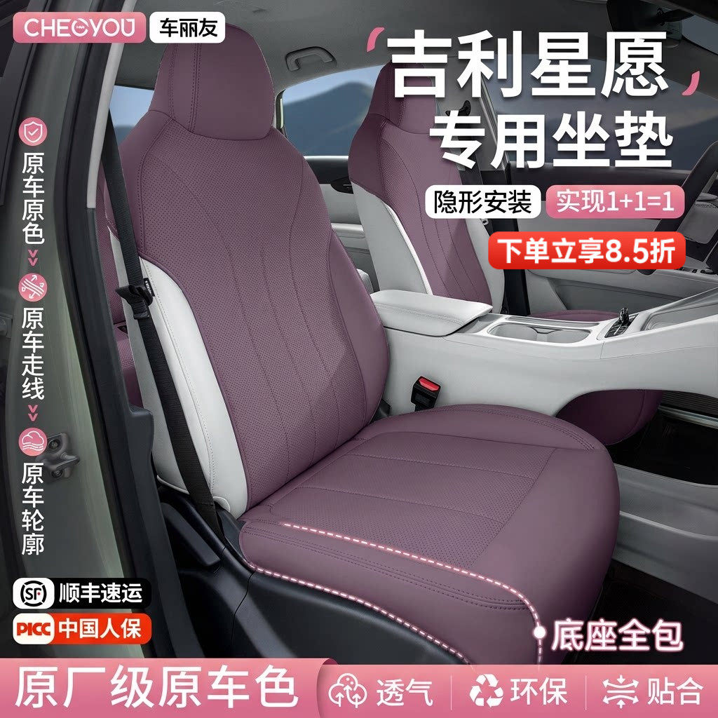 车丽友适用于27款吉利星愿专用座椅套坐垫座套四季通用全包车座套