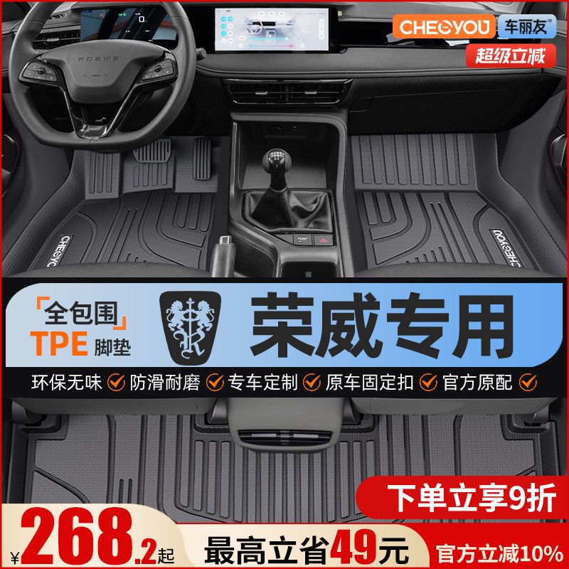 【荣威原厂级】全包围TPE脚垫