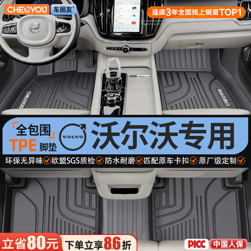 【适用于沃尔沃】全包围TPE脚垫