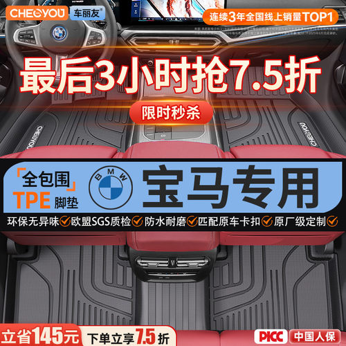 车丽友宝马专用全包围TPE脚垫