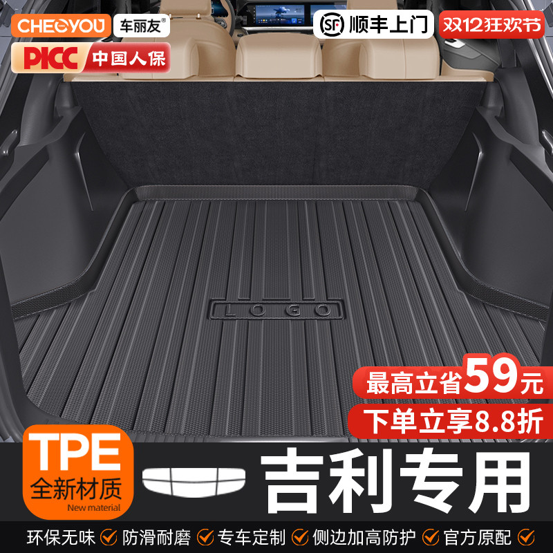 车丽友吉利适用TPE三防后备箱垫