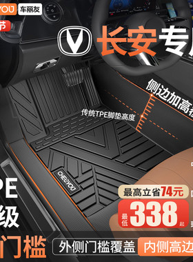 车丽友适用长安CS75/55/35逸动Plus深蓝S05启源汽车TPE全包围脚垫
