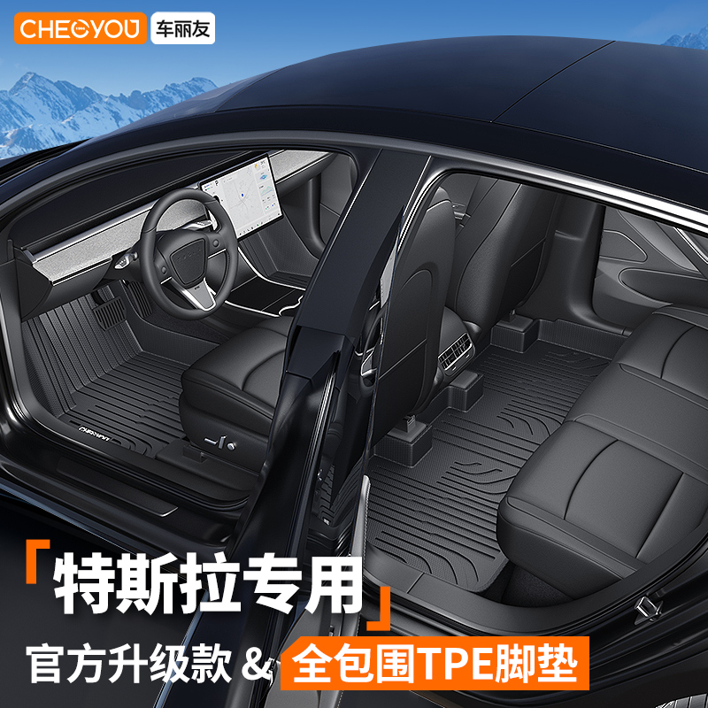 【特斯拉原厂级】全包围TPE脚垫