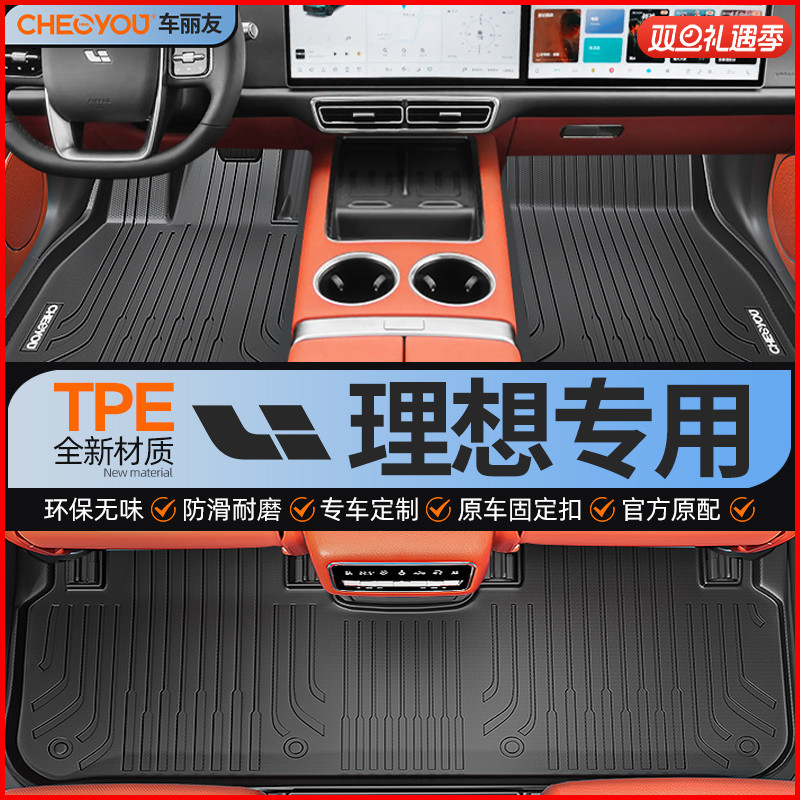 【适用于理想】全包围TPE脚垫