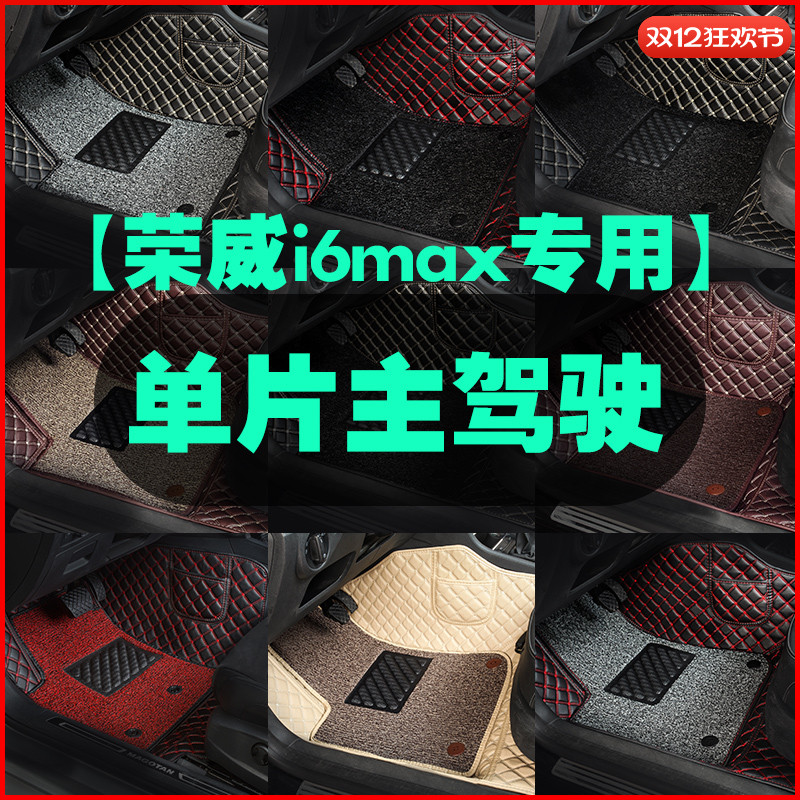 适用于荣威i6max主驾驶汽车脚垫