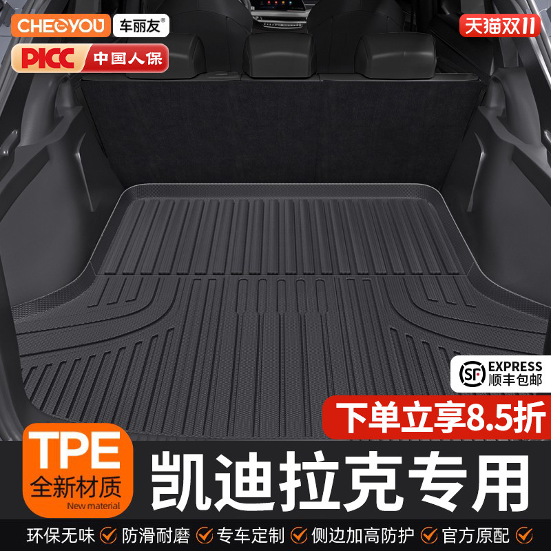车丽友凯迪拉克TPE三防后备箱垫