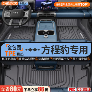 适用于方程豹钛7豹5 8钛3脚垫全包围豹五TPE汽车脚垫内饰八钛七