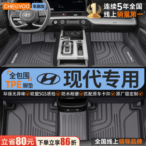 【现代原厂级】全包围TPE脚垫