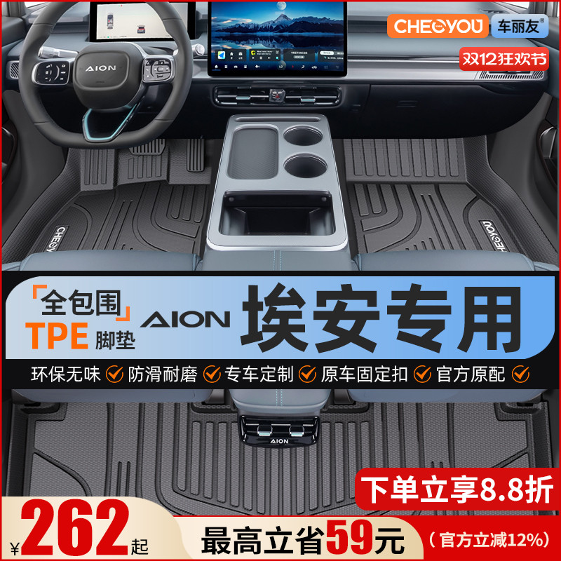 【埃安原厂级】全包围TPE脚垫