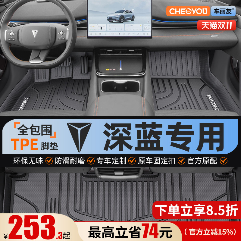 【深蓝原厂级】TPE全包围脚垫