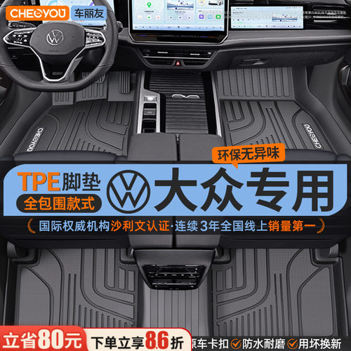 车丽友【大众车型专用】TPE脚垫