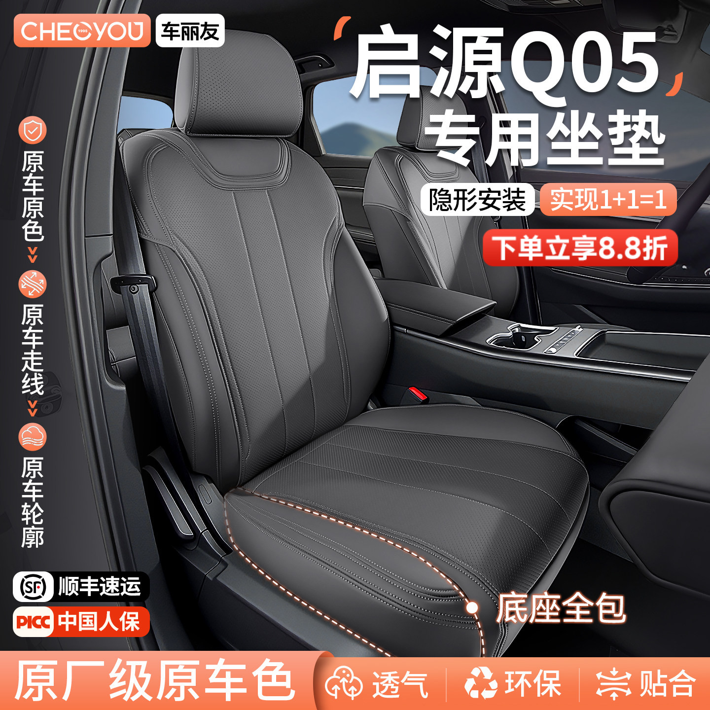 车丽友适用于长安启源Q05专用座椅套坐垫全包座套四季通用车座套