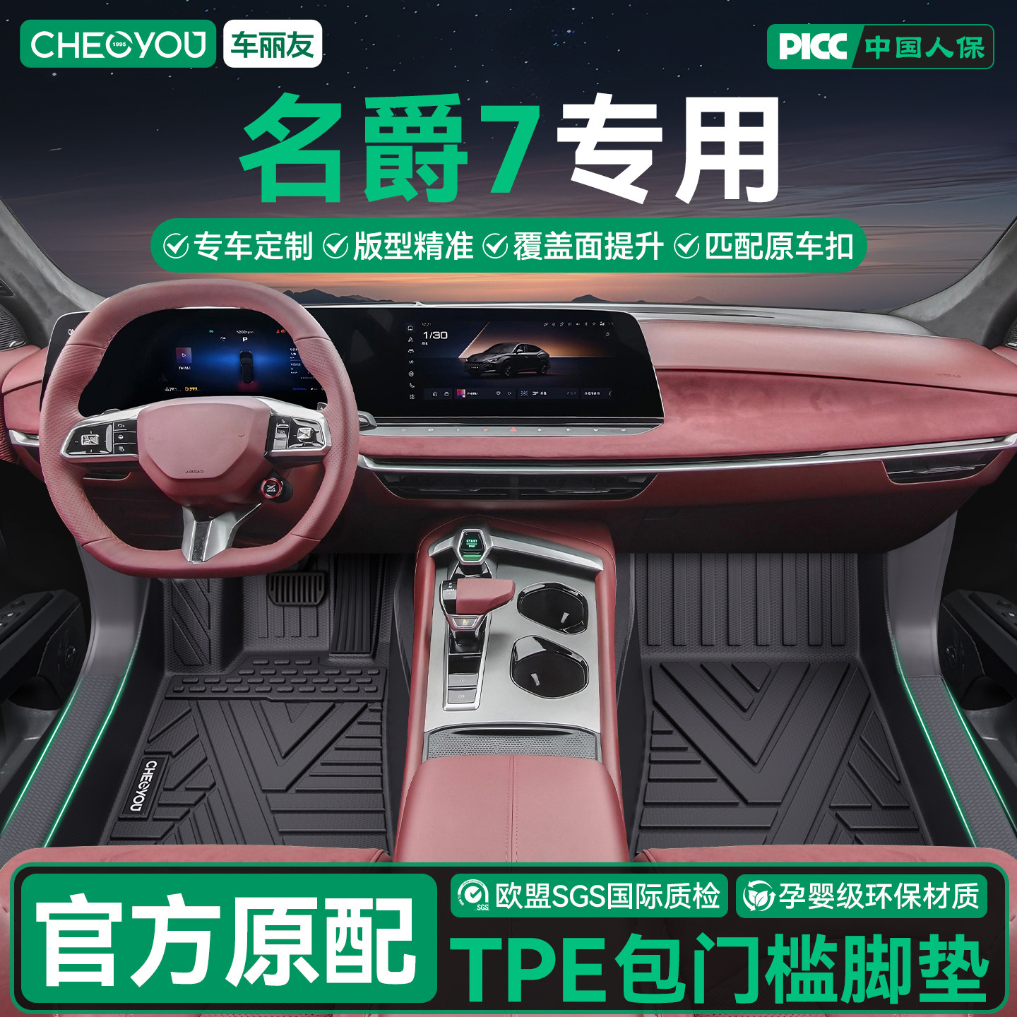 车丽友适用于名爵MG7全包围TPE汽车脚垫专用车内装饰用品配件改装
