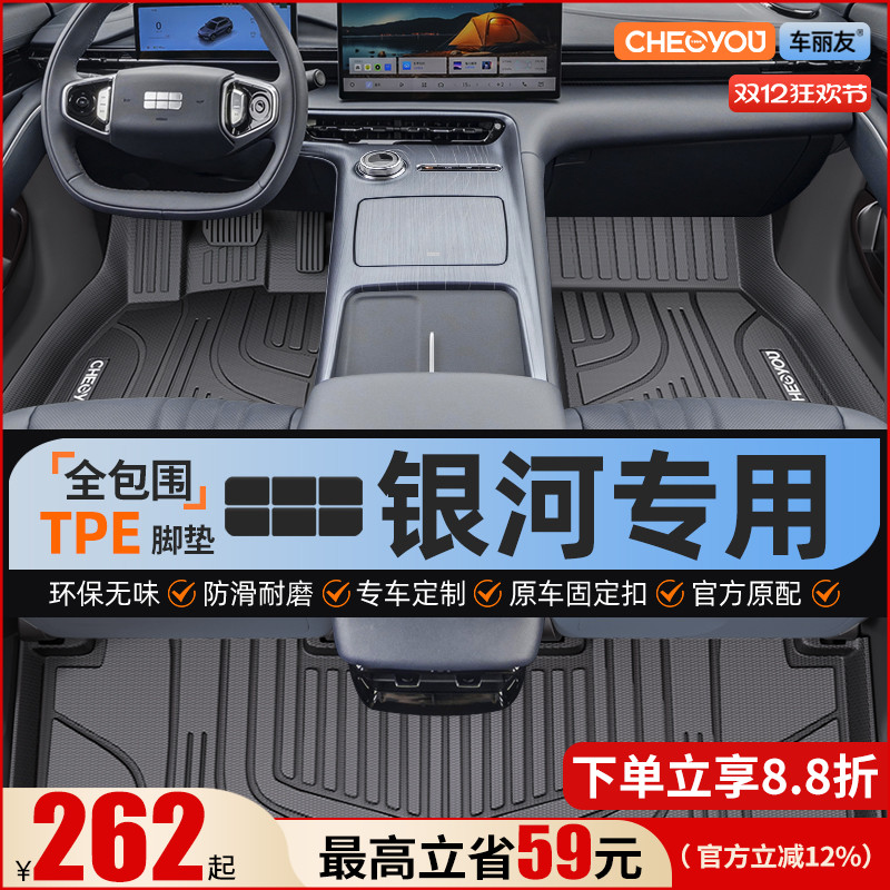 【银河原厂级】全包围TPE脚垫