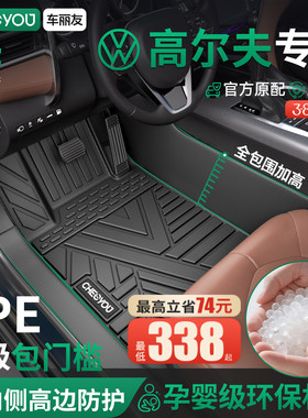 适用于大众高尔夫7高尔夫8rline高尔夫6七嘉旅TPE汽车脚垫全包围