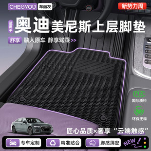 Q5L A7汽车脚垫地毯 A4L 车丽友美尼斯上层脚垫适用于奥迪A6L