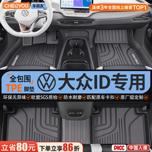 【适用于大众ID】全包围TPE脚垫
