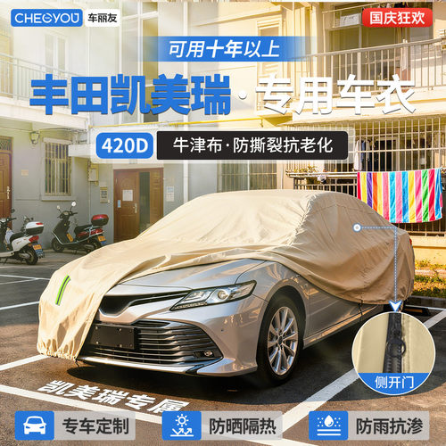 【凯美瑞车主专用】牛津布车衣