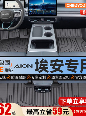 车丽友适用埃安yplus V霸王龙UT鹦鹉龙RTs魅580 splusTPE汽车脚垫