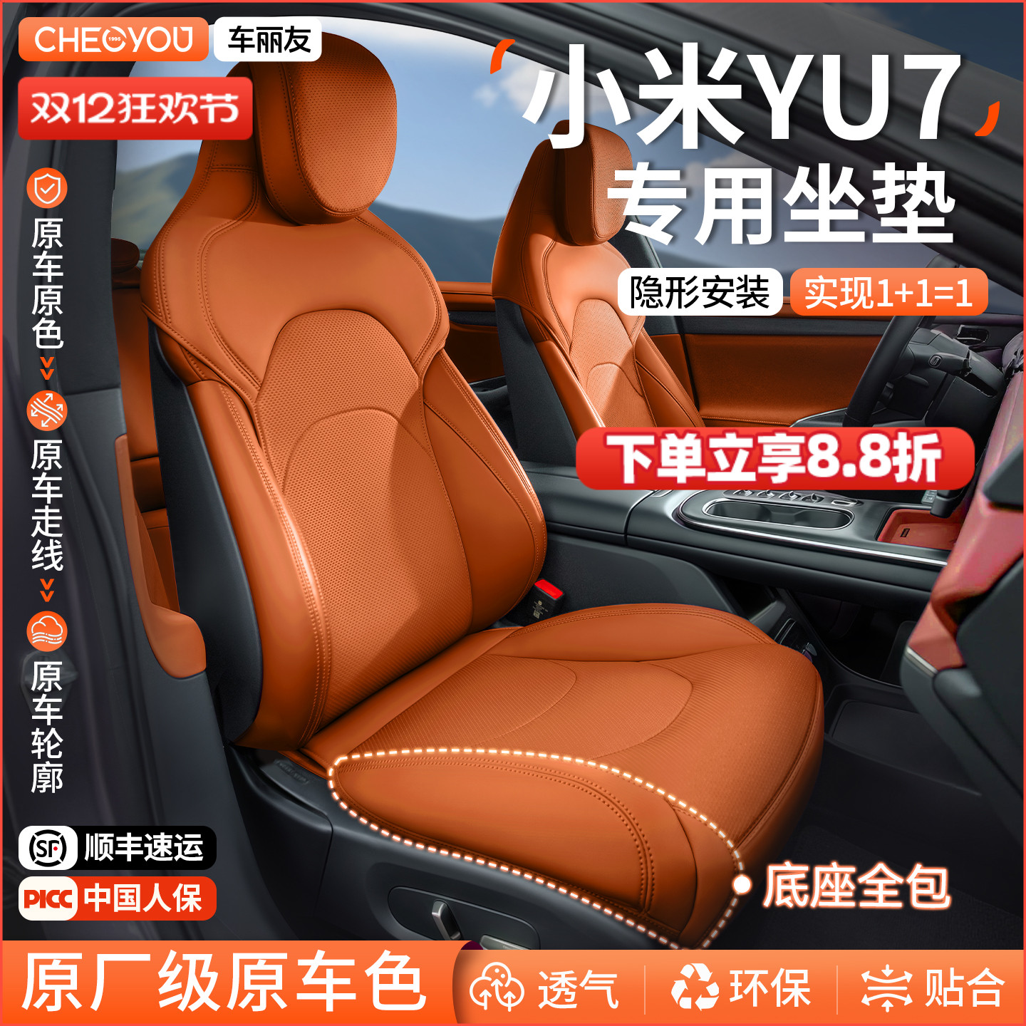 【米粉推荐】小米YU7原车色坐垫