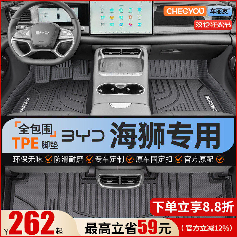 【海狮原厂级】全包TPE汽车脚垫