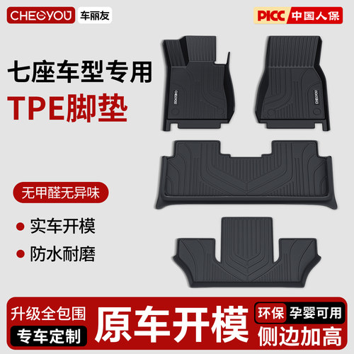 适用于七座车型TPE汽车脚垫