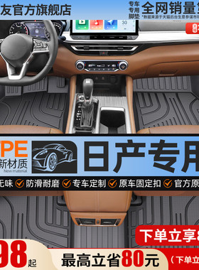 车丽友适用于日产天籁N7轩逸奇骏逍客骐达骊威途达全包围TPE脚垫