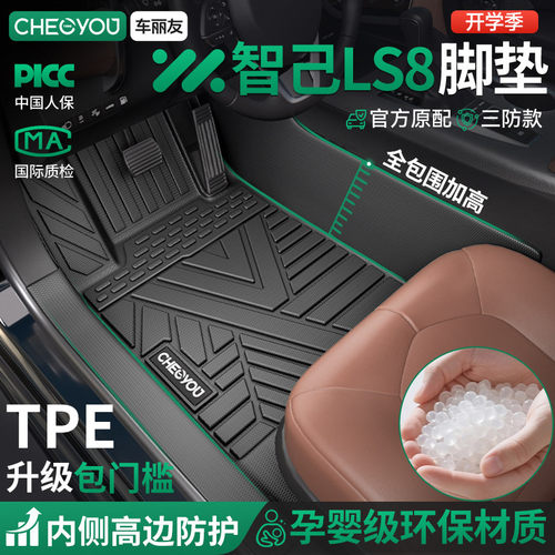 【适用于智己ls8】包门槛TPE脚垫
