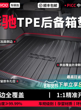 车丽友适用奔驰E300L C260L GLC300 E350 B220 GLA200TPE后备箱垫